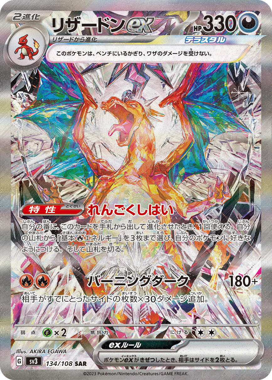Charizard ex Special Illustration Rare 134/108 Ruler of the Black Flame Charizard ex Special Illustration Rare 134/108 Ruler of the Black Flame