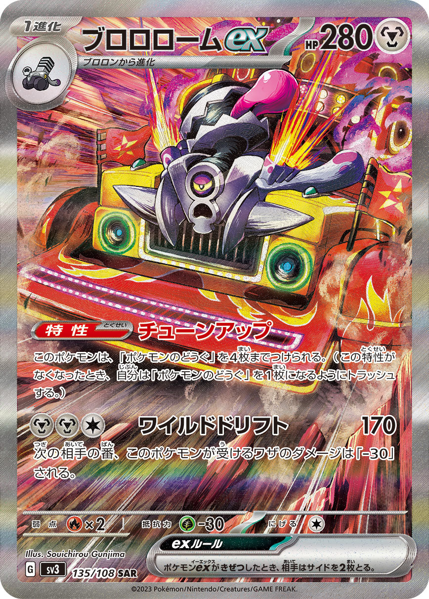 POKMON CARD GAME sv3 135/108 SAR Revavroom ex POKMON CARD GAME sv3 135/108 SAR Revavroom ex