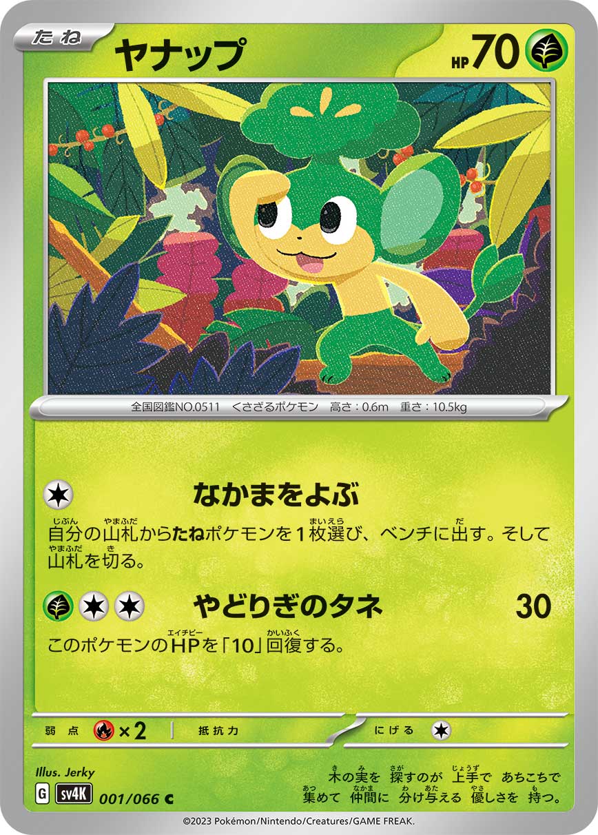 POKÉMON CARD GAME SCARLET & VIOLET Expansion Pack 「Ancient Roar」 POKÉMON CARD GAME sv4K 001/066 Common card Pansage
