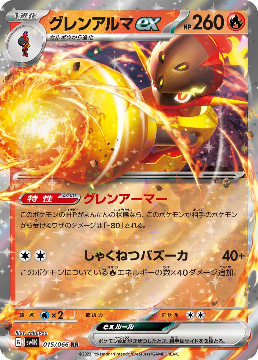 POKÉMON CARD GAME SCARLET & VIOLET Expansion Pack 「Ancient Roar」 POKÉMON CARD GAME sv4K 015/066 Double Rare card Armarouge ex