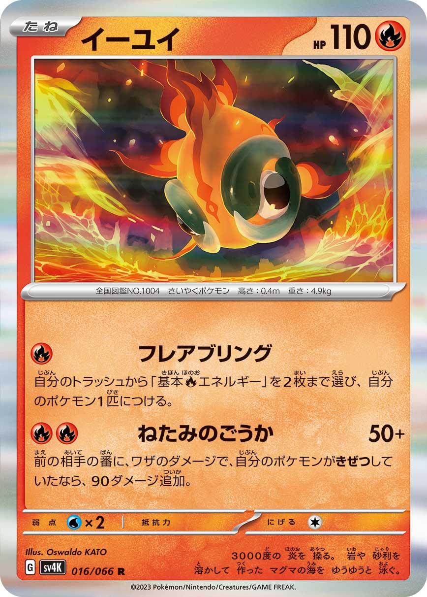 POKÉMON CARD GAME SCARLET & VIOLET Expansion Pack 「Ancient Roar」 POKÉMON CARD GAME sv4K 016/066 Rare card Chi-Yu