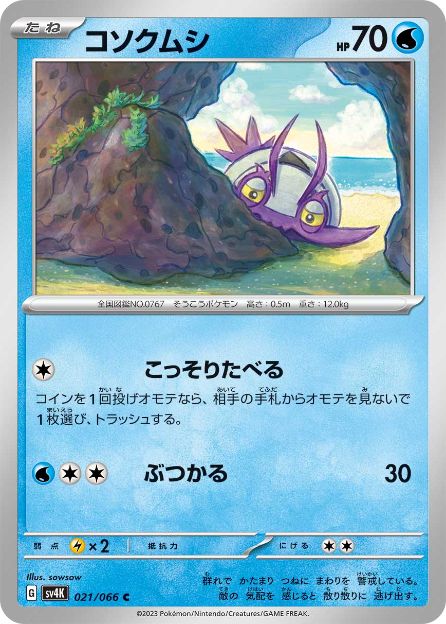 POKMON CARD GAME sv4K 021/066 C Wimpod POKMON CARD GAME sv4K 021/066 C Wimpod