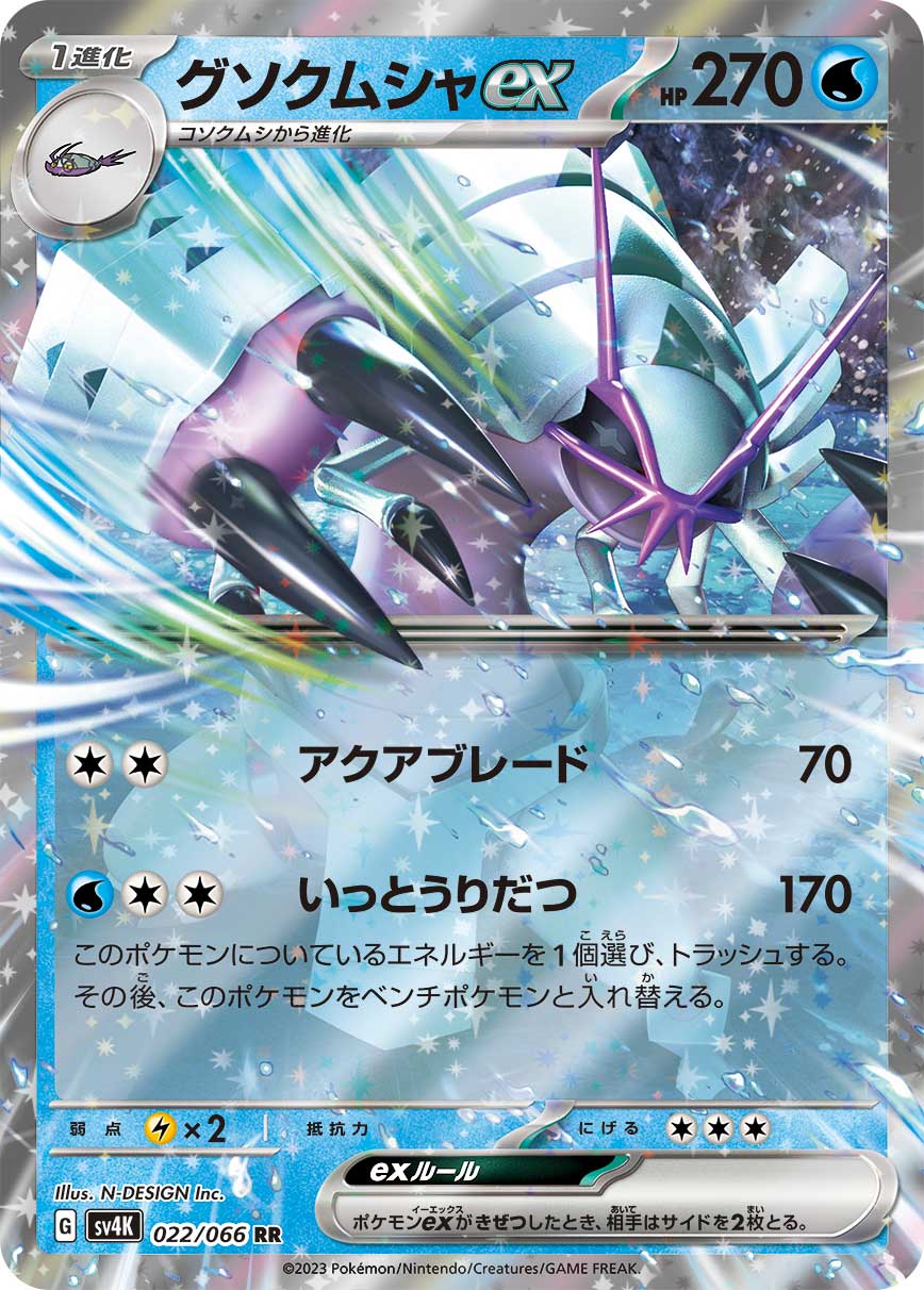 POKÉMON CARD GAME SCARLET & VIOLET Expansion Pack 「Ancient Roar」 POKÉMON CARD GAME sv4K 022/066 Double Rare card Golisopod ex