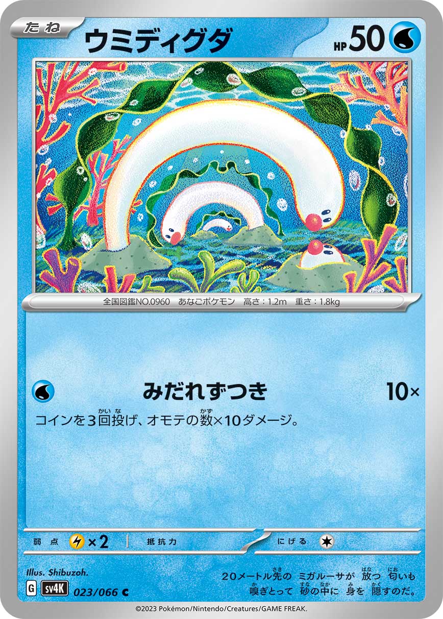 wiglett pokemon card POKÉMON GAME sv4K 023/066 C Size:Standard (120mm x 170mm) Water Rarity Trainer Gallery Master Set Pokémon GX Card