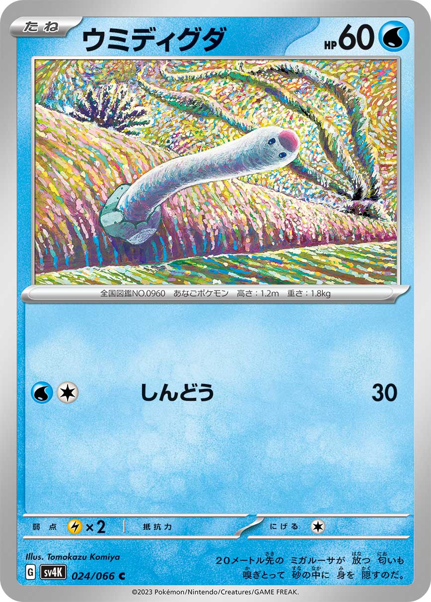 POKÉMON CARD GAME sv4K 024/066 C Wiglett