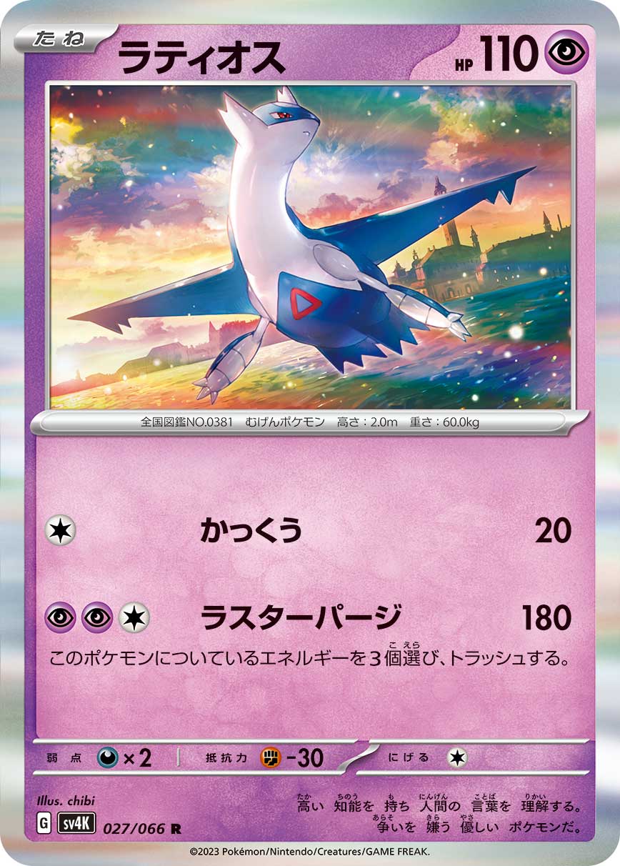 POKMON CARD GAME sv4K 027/066 R Latios POKMON CARD GAME sv4K 027/066 R Latios