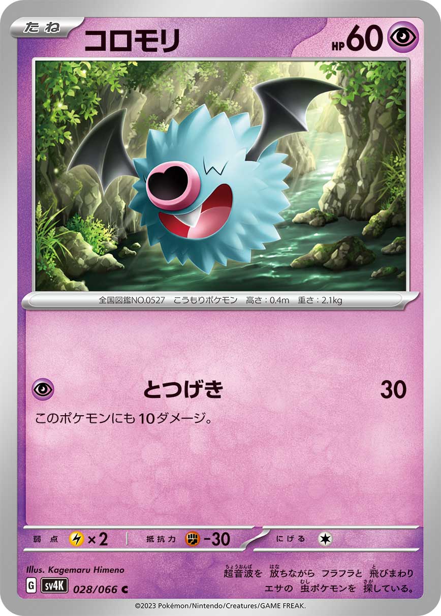 POKÉMON CARD GAME sv4K 028/066 C Woobat