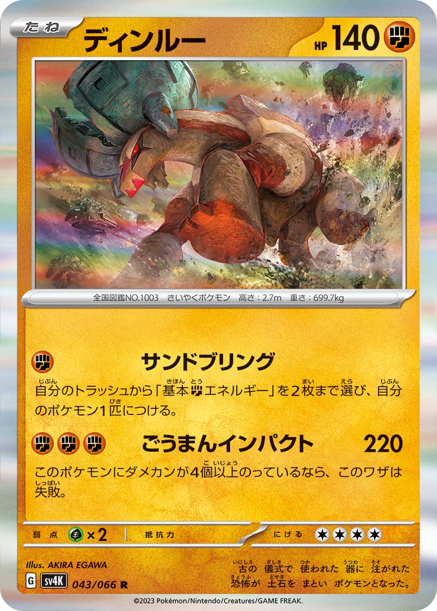 POKMON CARD GAME sv4K 043/066 R POKMON CARD GAME sv4K 043/066 R