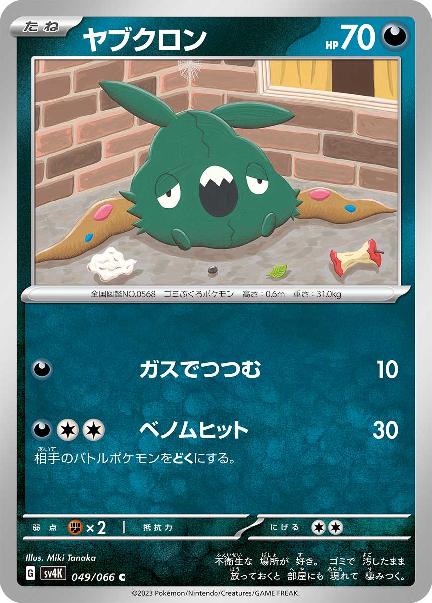 pokemon trubbish card Pokemon White Flare Trubbish 140/086 Illustration Rare Holofoil Card