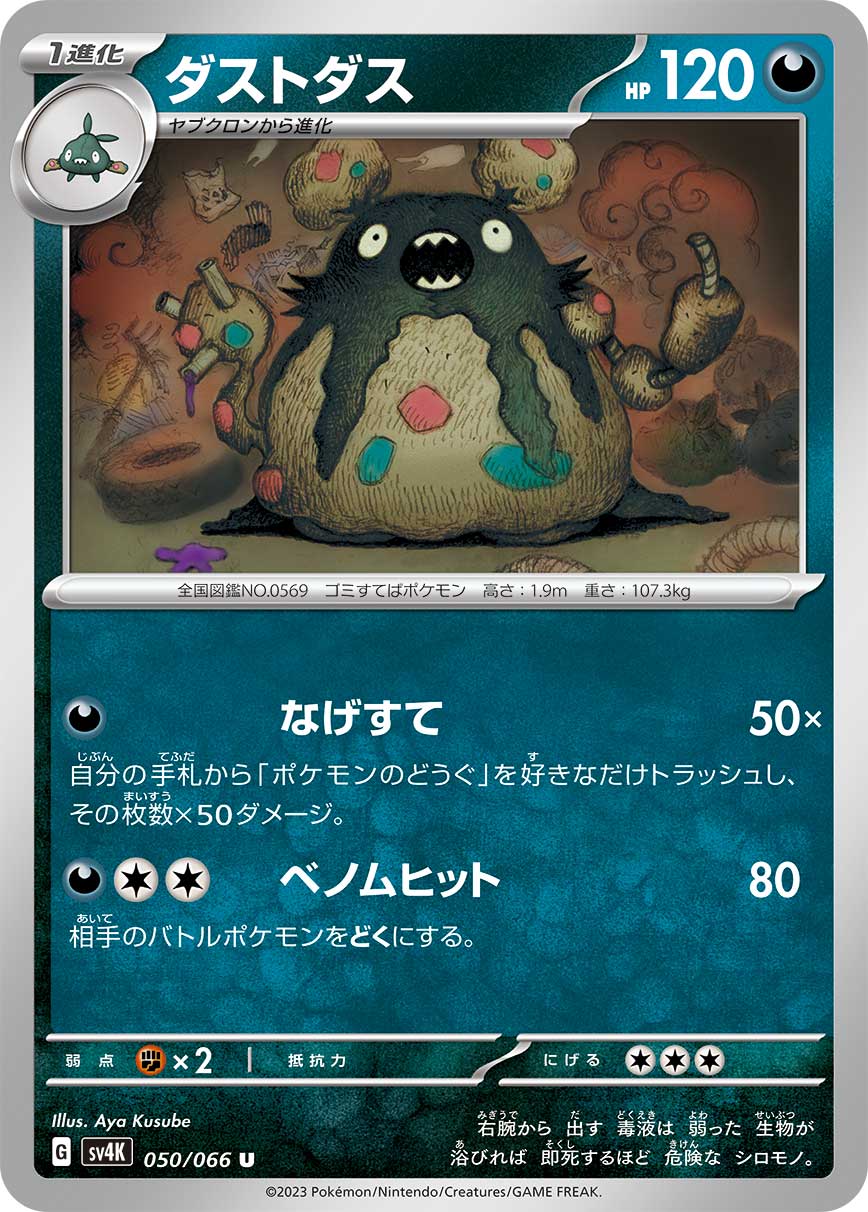 garbodor v pokemon card value POKÉMON CARD GAME sv4K 050/066 U Garbodor