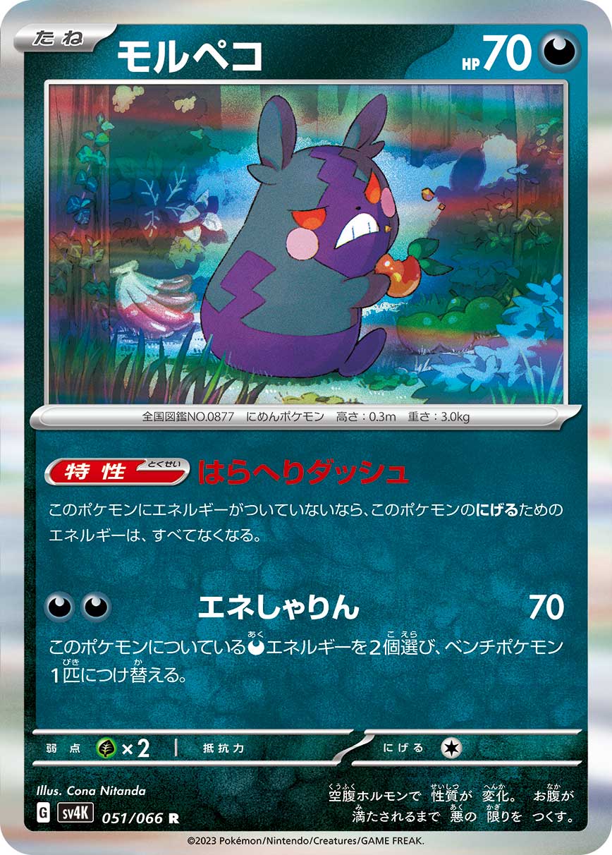 POKÉMON CARD GAME sv4K 051/066 R Morpeko