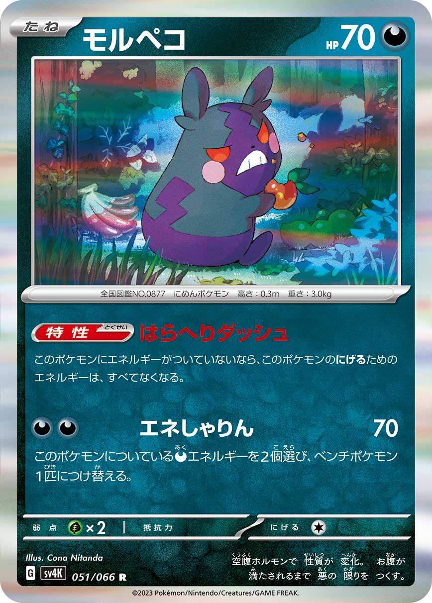 POKÉMON CARD GAME SCARLET & VIOLET Expansion Pack 「Ancient Roar」 POKÉMON CARD GAME sv4K 051/066 Rare card Morpeko