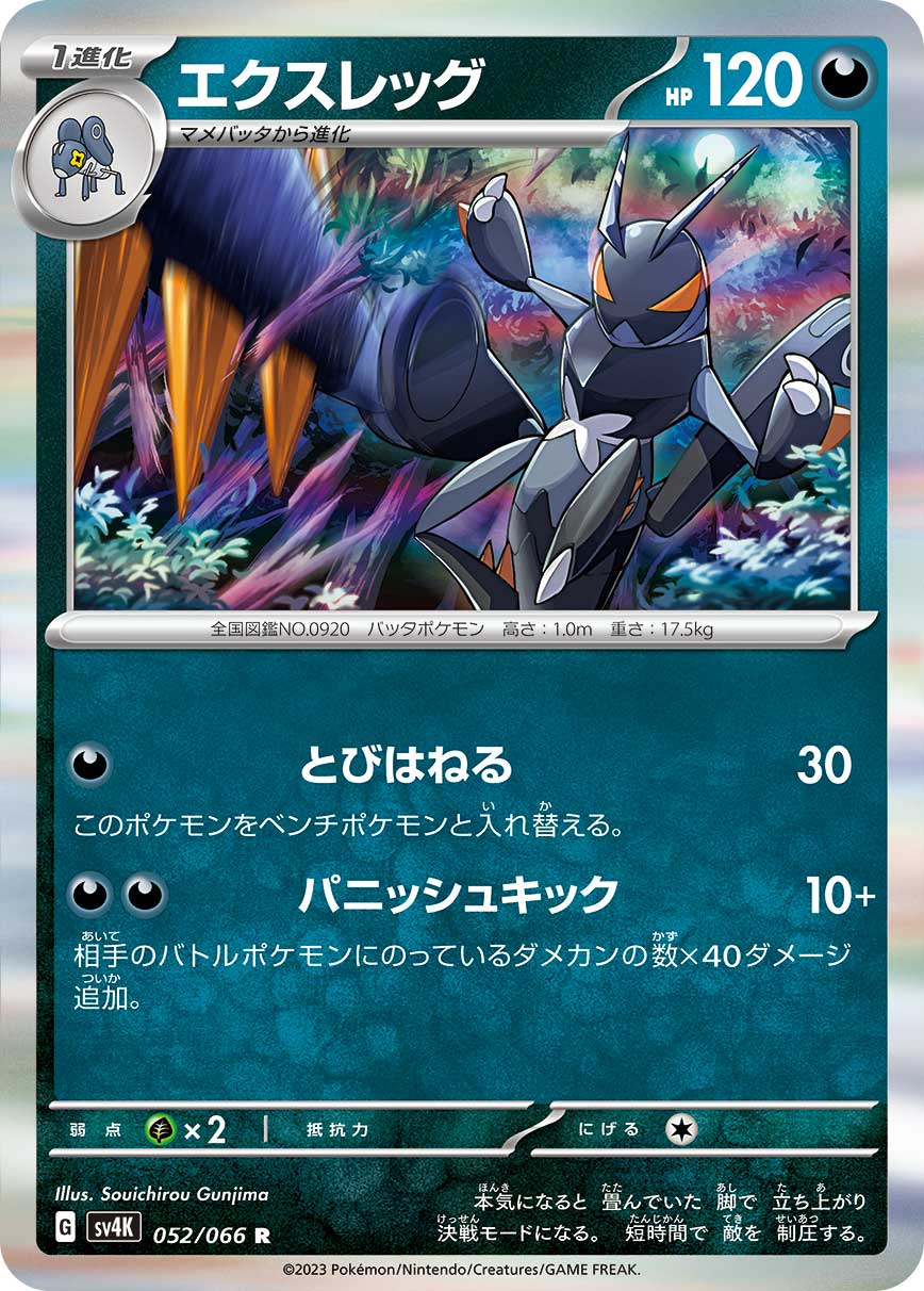 POKÉMON CARD GAME SCARLET & VIOLET Expansion Pack 「Ancient Roar」 POKÉMON CARD GAME sv4K 052/066 Rare card Lokix