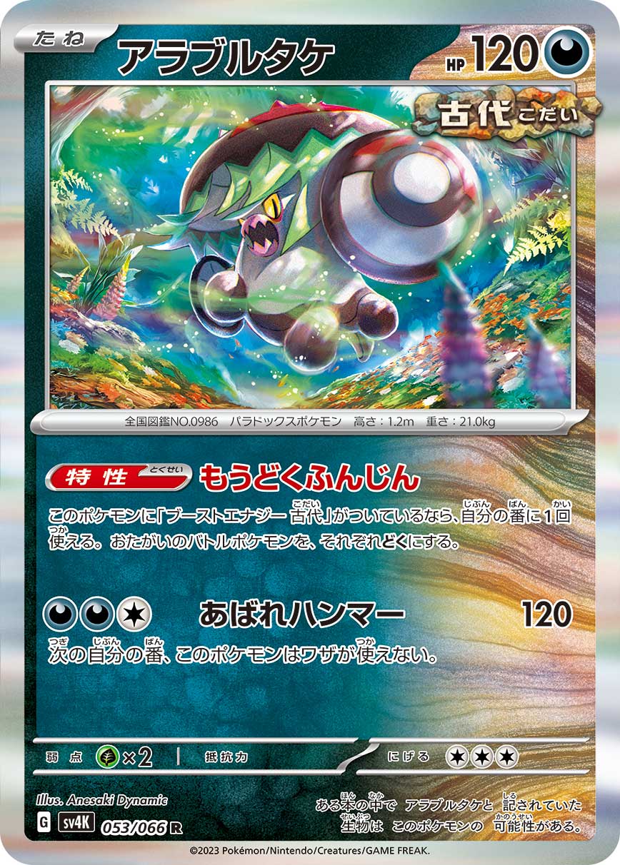 POKÉMON CARD GAME SCARLET & VIOLET Expansion Pack 「Ancient Roar」 POKÉMON CARD GAME sv4K 053/066 Rare card Brute Bonnet