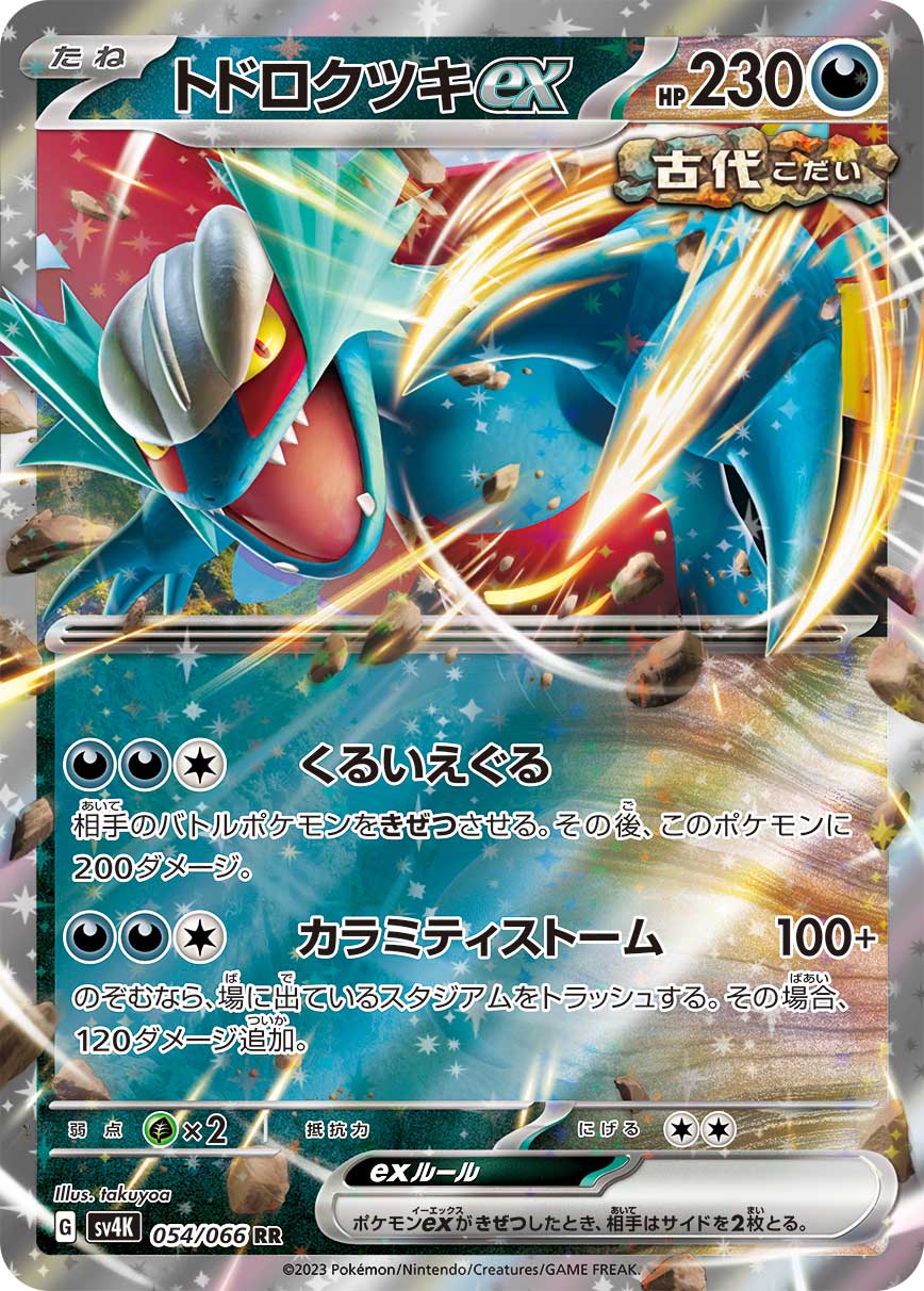 POKMON CARD GAME sv4K 054/066 RR POKMON CARD GAME sv4K 054/066 RR