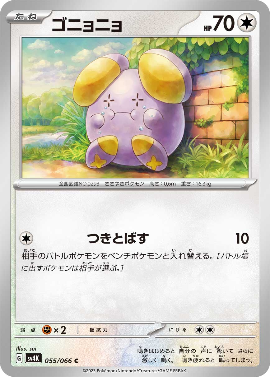 POKÉMON CARD GAME SCARLET & VIOLET Expansion Pack 「Ancient Roar」 POKÉMON CARD GAME sv4K 055/066 Common card Whismur