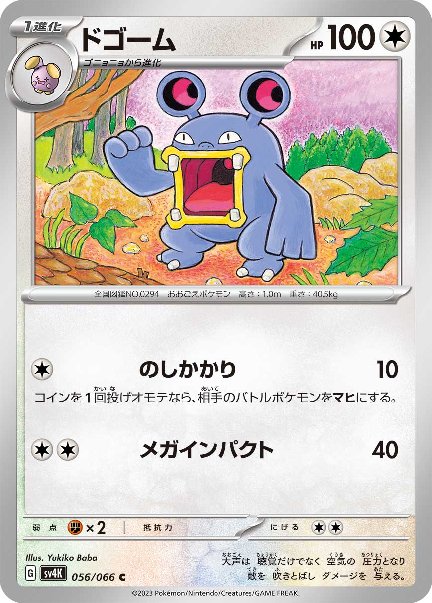 POKÉMON CARD GAME SCARLET & VIOLET Expansion Pack 「Ancient Roar」 POKÉMON CARD GAME sv4K 056/066 Common card Loudred