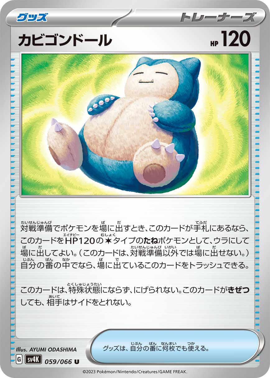POKÉMON CARD GAME SCARLET & VIOLET Expansion Pack 「Ancient Roar」 POKÉMON CARD GAME sv4K 059/066 Uncommon Snorlax Doll