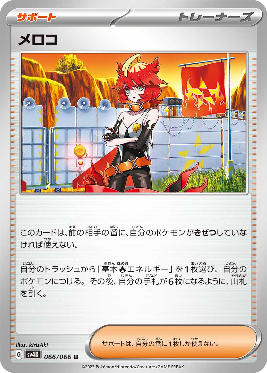 POKMON CARD GAME sv4K 066/066 U Mela POKMON CARD GAME sv4K 066/066 U Mela