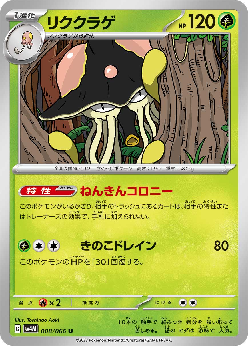 POKÉMON CARD GAME sv4M 008/066 U Toedscruel