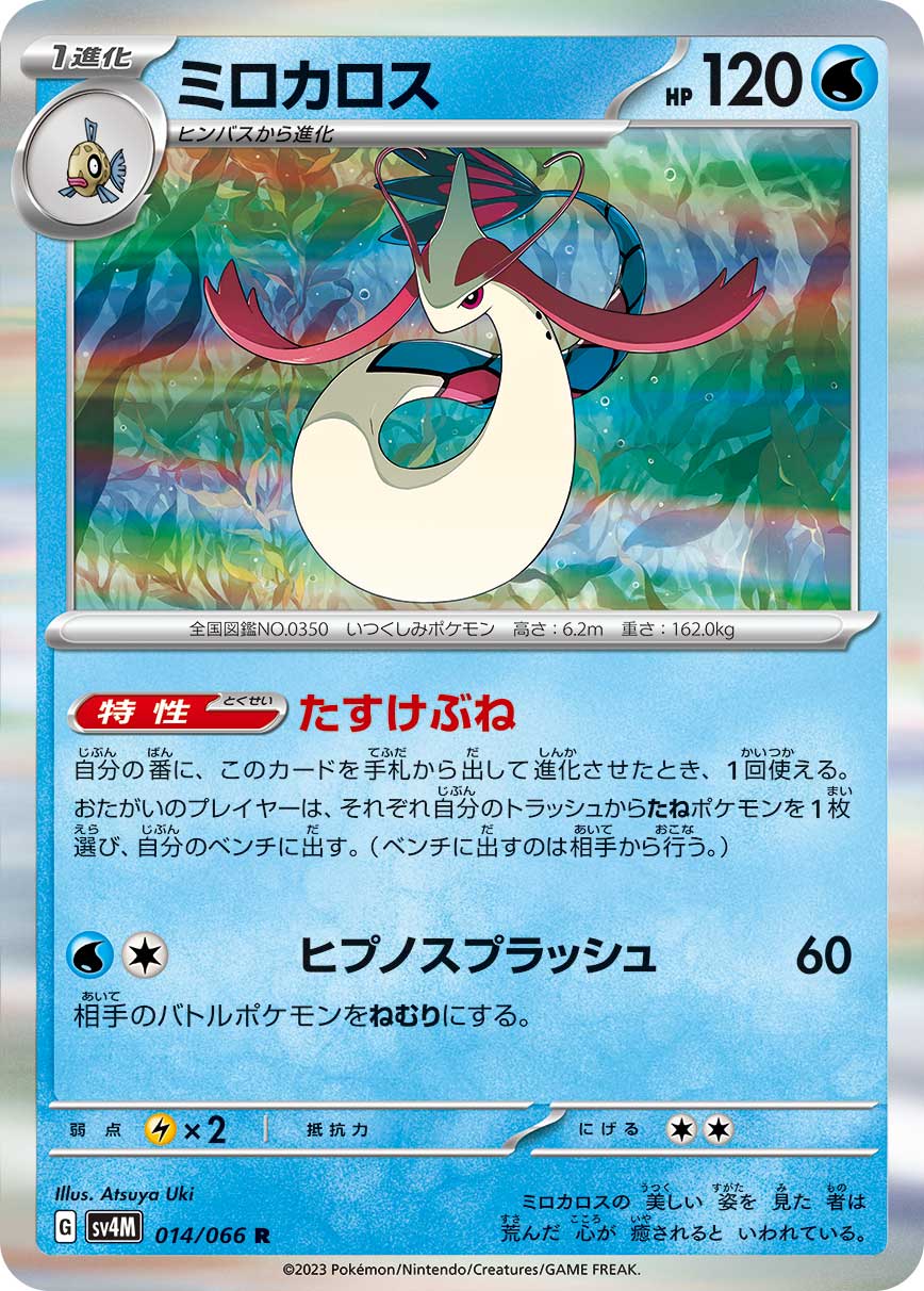 POKMON CARD GAME sv4M 014/066 R Milotic POKMON CARD GAME sv4M 014/066 R Milotic