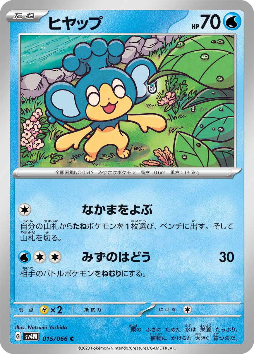 POKÉMON CARD GAME SCARLET & VIOLET Expansion Pack 「Future Flash」 POKÉMON CARD GAME sv4M 015/066 Common card Panpour