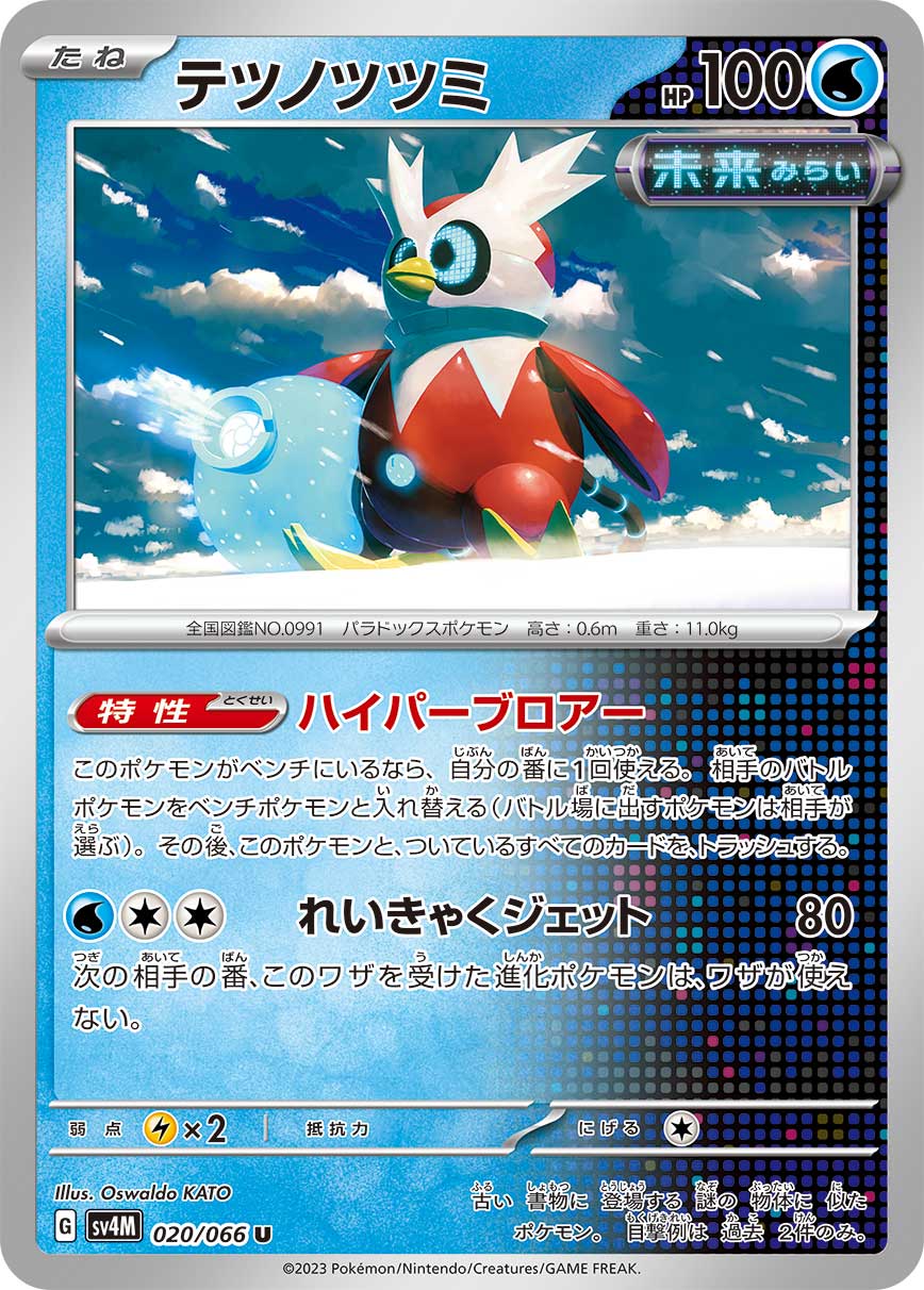 flash pokemon cards POKÉMON CARD GAME sv4M 020/066 U