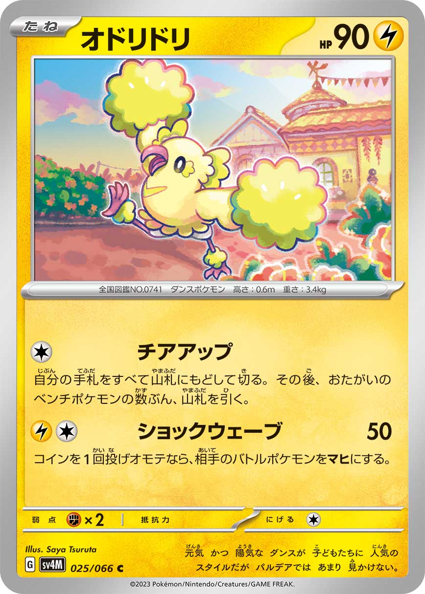 POKÉMON CARD GAME sv4M 025/066 C