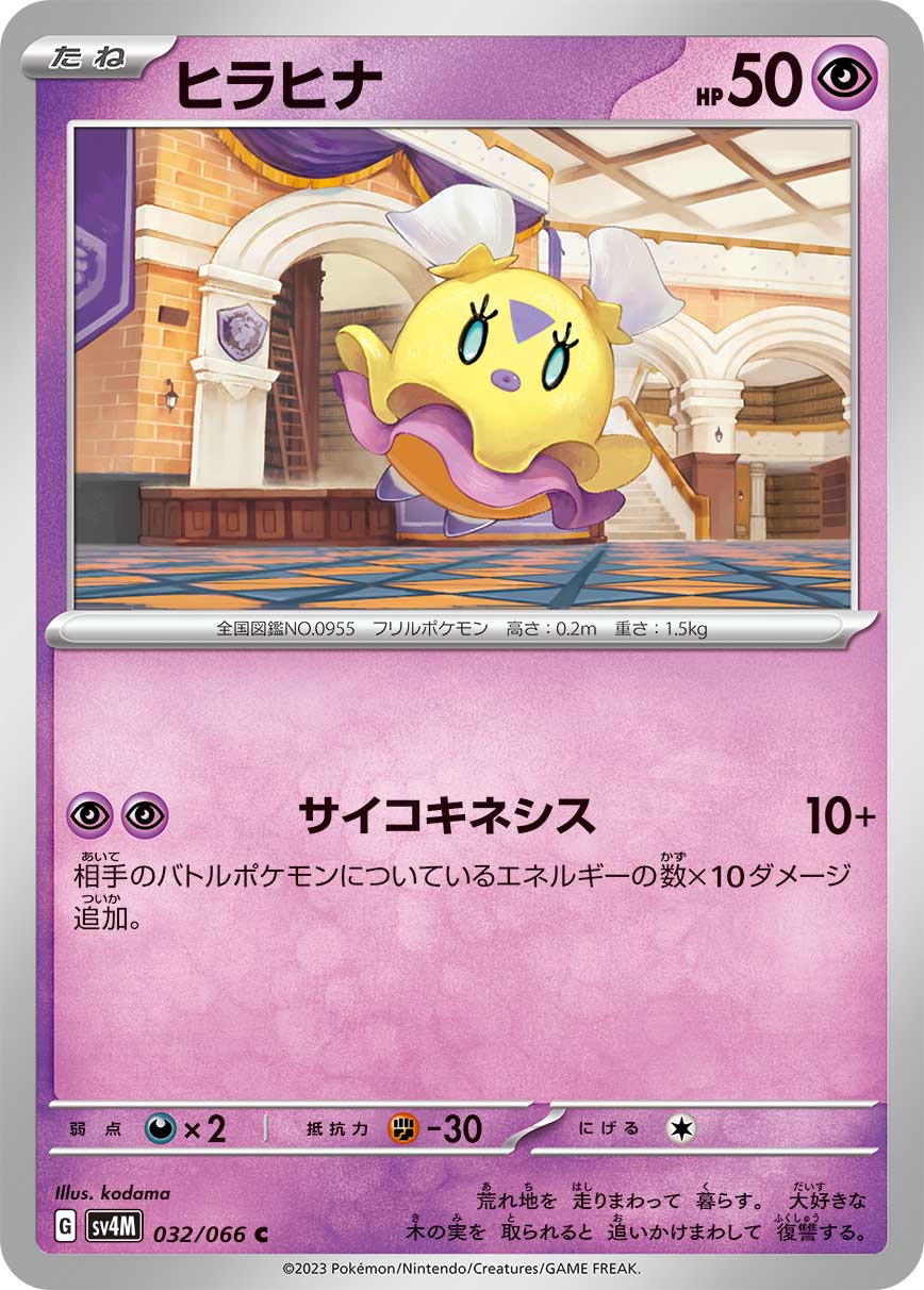 kirby pokemon cards POKÉMON CARD GAME sv4M 032/066 C