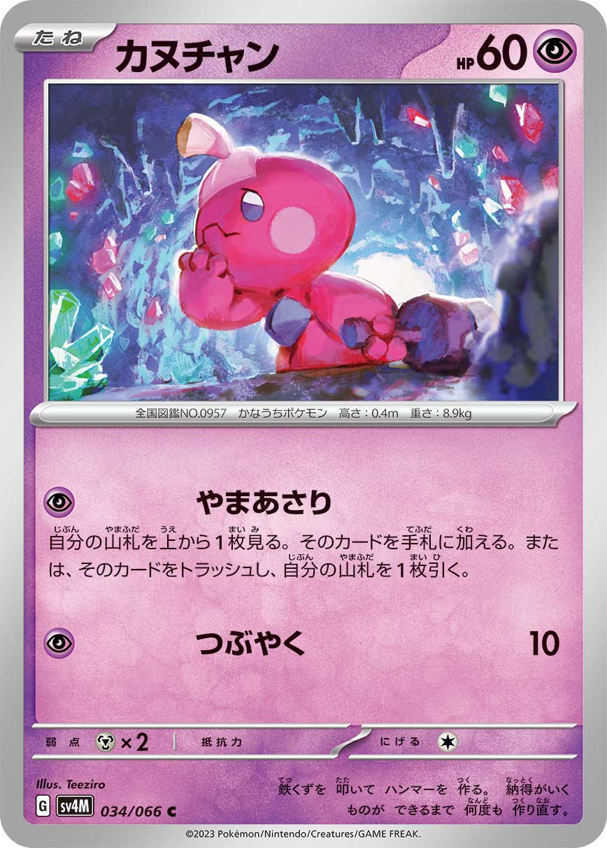 POKÉMON CARD GAME sv4M 034/066 C