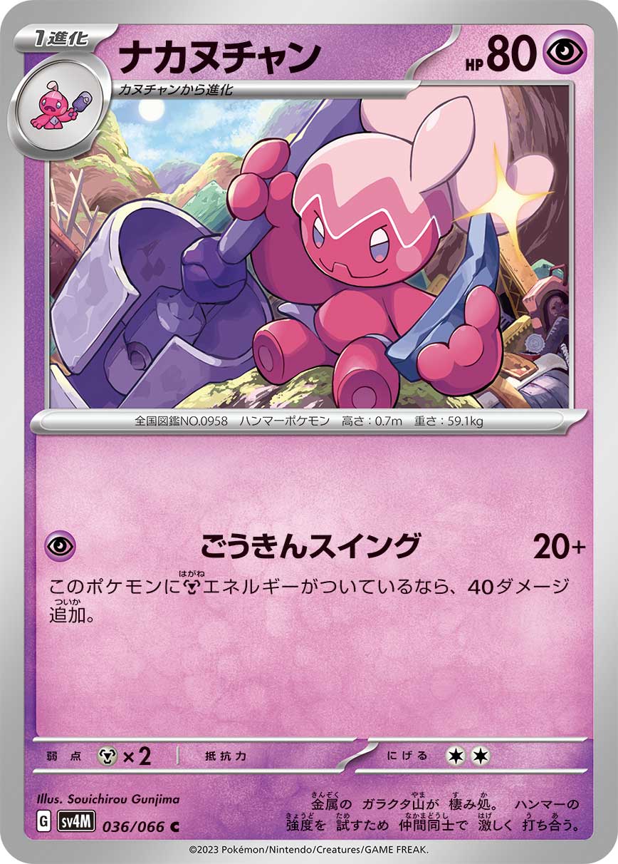 POKÉMON CARD GAME sv4M 036/066 C Tinkatuff