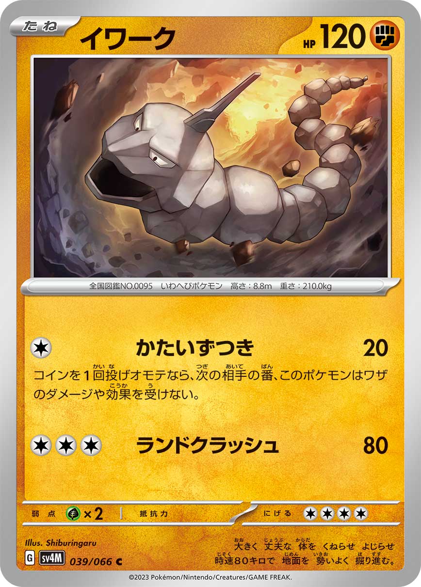 POKÉMON CARD GAME sv4M 039/066 C Onix