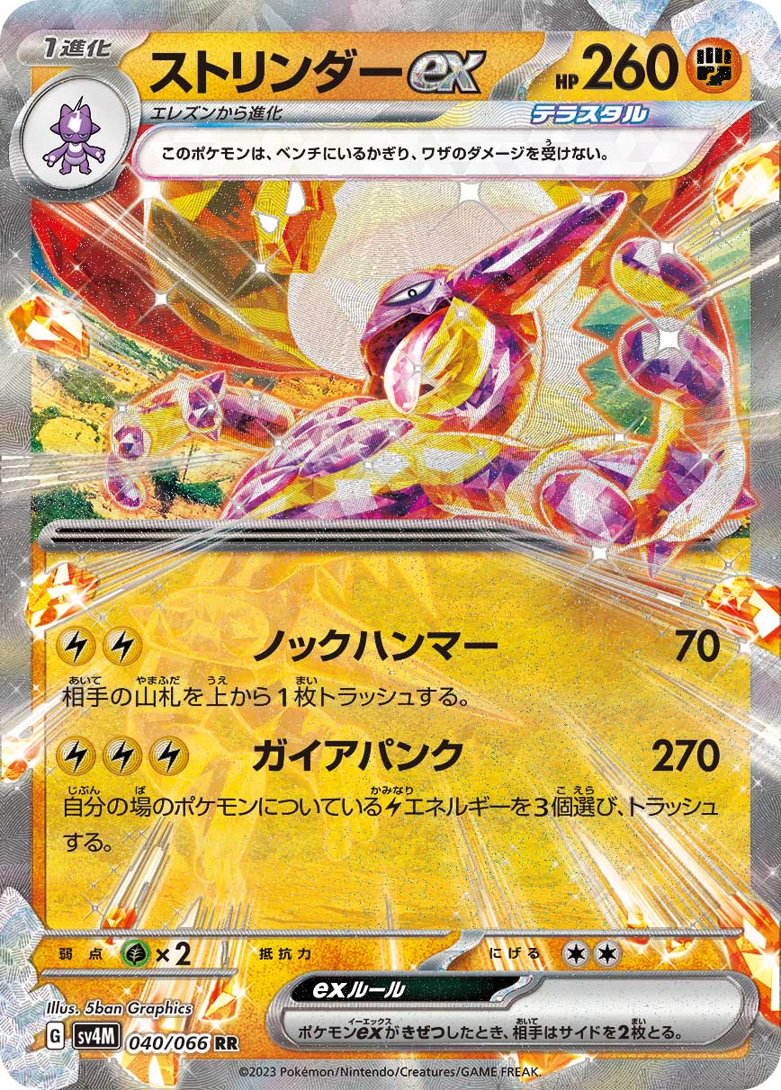 toxtricity pokemon card Toxtricity | Rebel Clash