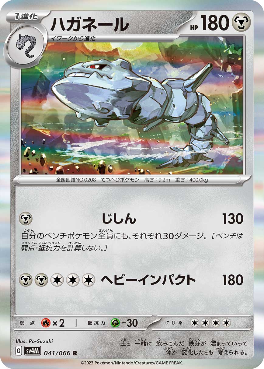 POKÉMON CARD GAME SCARLET & VIOLET Expansion Pack 「Future Flash」 POKÉMON CARD GAME sv4M 041/066 Rare card Steelix