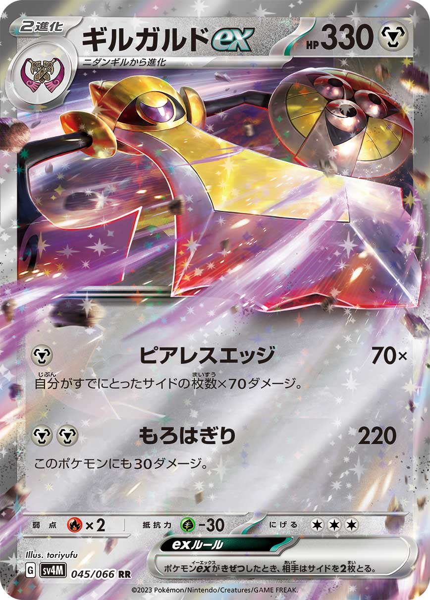 POKÉMON CARD GAME SCARLET & VIOLET Expansion Pack 「Future Flash」 POKÉMON CARD GAME sv4M 045/066 Double Rare card Aegislash ex