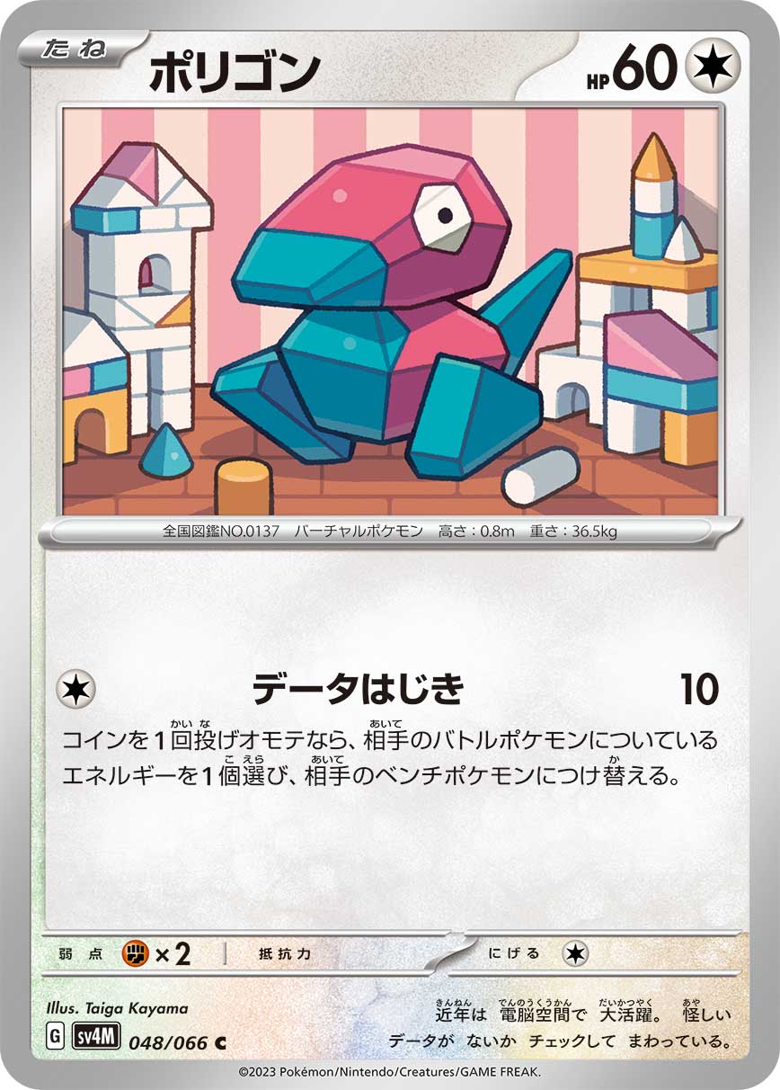 POKÉMON CARD GAME SCARLET & VIOLET Expansion Pack 「Future Flash」 POKÉMON CARD GAME sv4M 048/066 Common card Porygon