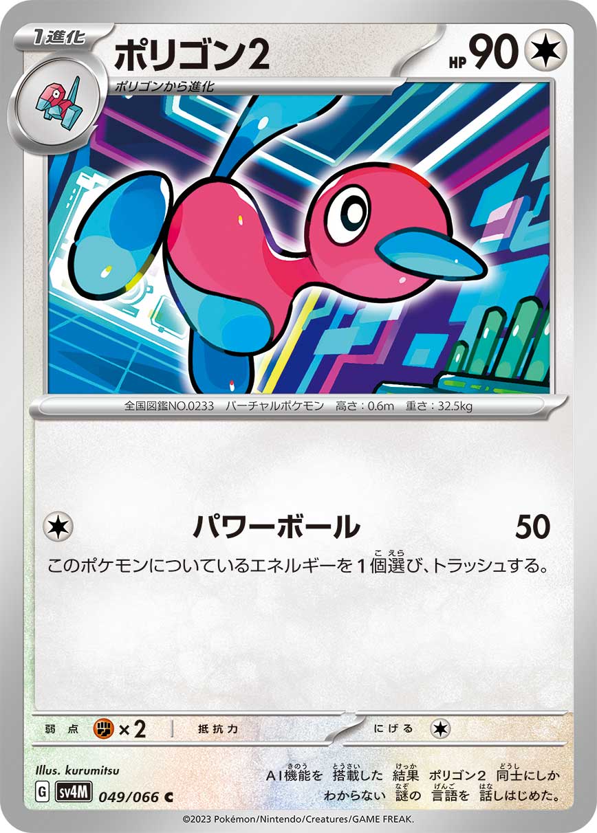 POKÉMON CARD GAME SCARLET & VIOLET Expansion Pack 「Future Flash」 POKÉMON CARD GAME sv4M 049/066 Common card Porygon2