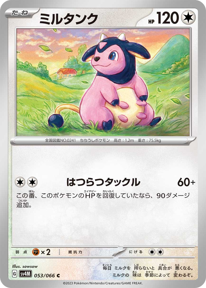 POKÉMON CARD GAME SCARLET & VIOLET Expansion Pack 「Future Flash」 POKÉMON CARD GAME sv4M 053/066 Common card Miltank