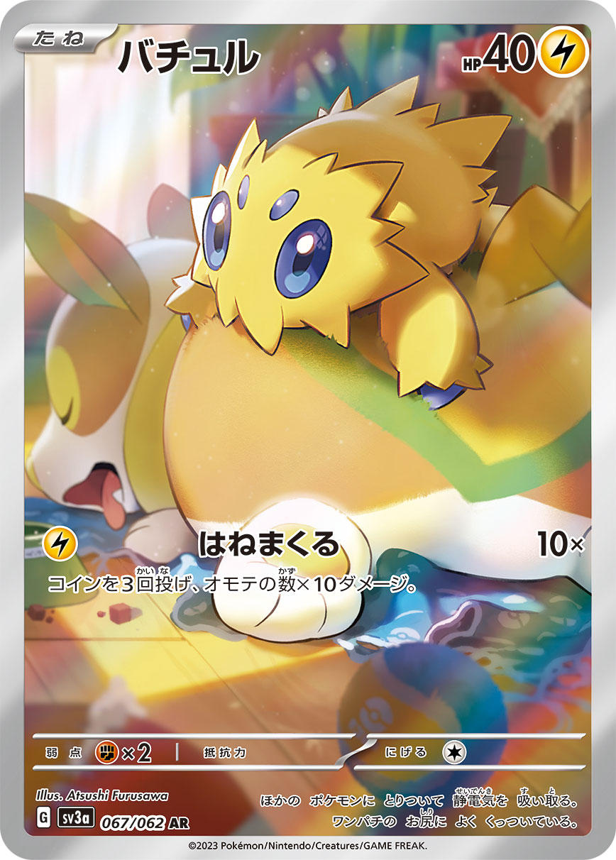 POKÉMON CARD GAME SCARLET & VIOLET enhanced expansion pack 「Raging surf」
POKÉMON CARD GAME sv3a 067/062 Art Rare card