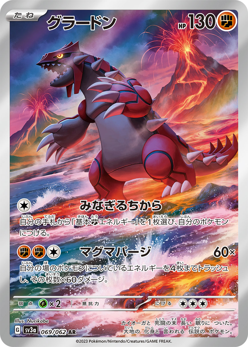 POKÉMON CARD GAME SCARLET & VIOLET enhanced expansion pack 「Raging surf」
POKÉMON CARD GAME sv3a 069/062 Art Rare card