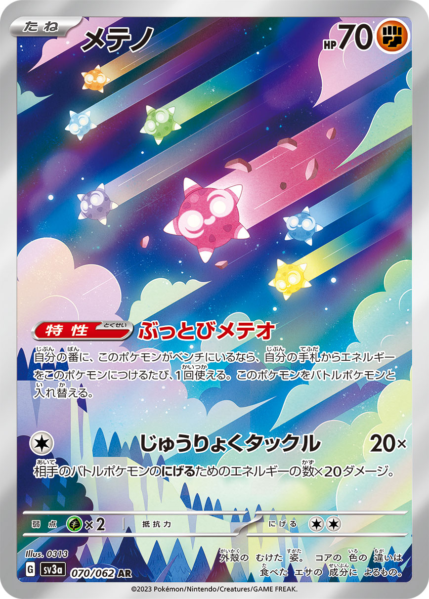 POKÉMON CARD GAME SCARLET & VIOLET enhanced expansion pack 「Raging surf」
POKÉMON CARD GAME sv3a 070/062 Art Rare card