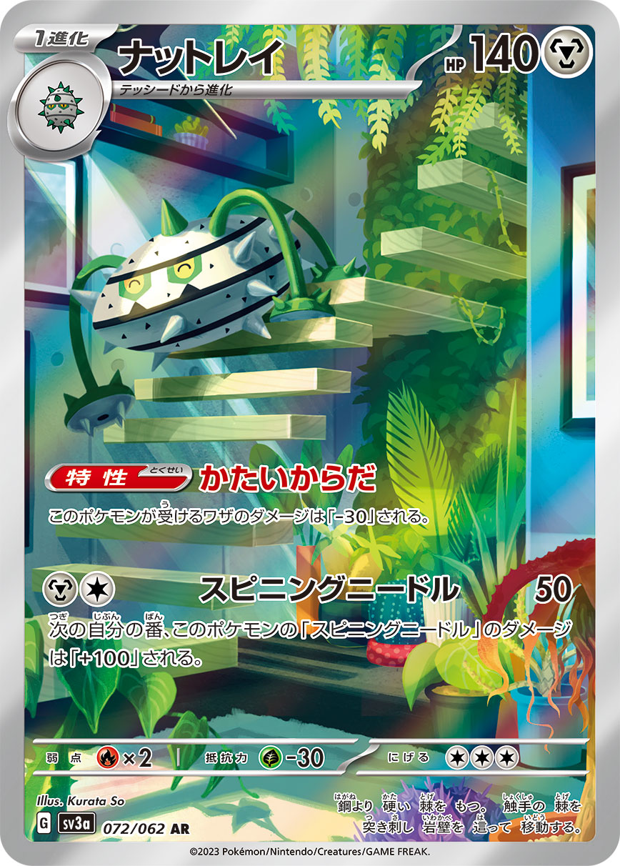 POKÉMON CARD GAME SCARLET & VIOLET enhanced expansion pack 「Raging surf」
POKÉMON CARD GAME sv3a 072/062 Art Rare card