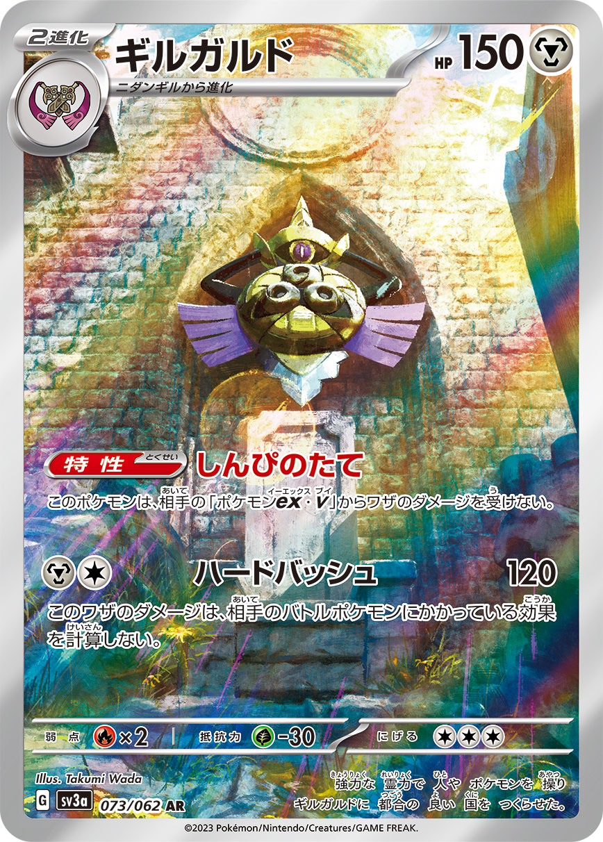 POKÉMON CARD GAME SCARLET & VIOLET enhanced expansion pack 「Raging surf」
POKÉMON CARD GAME sv3a 073/062 Art Rare card