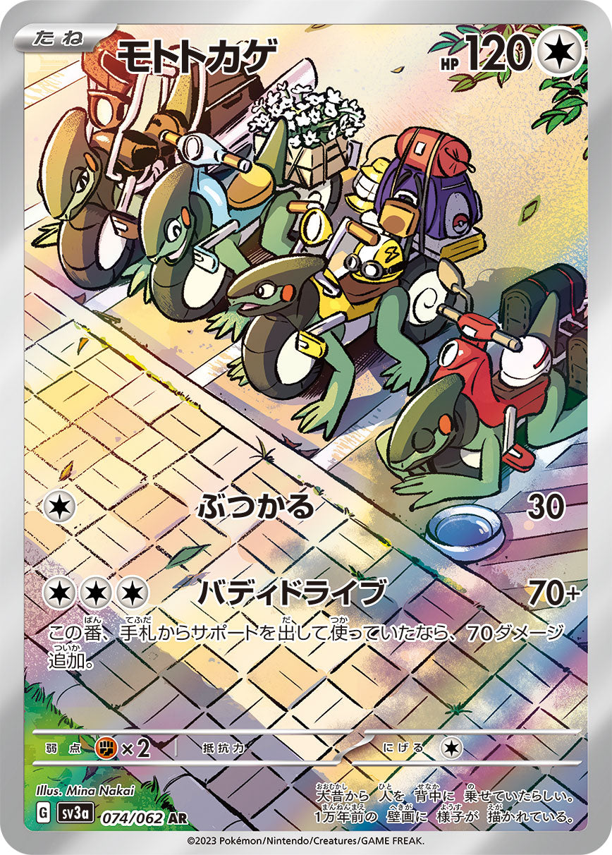 POKÉMON CARD GAME SCARLET & VIOLET enhanced expansion pack 「Raging surf」
POKÉMON CARD GAME sv3a 074/062 Art Rare card
