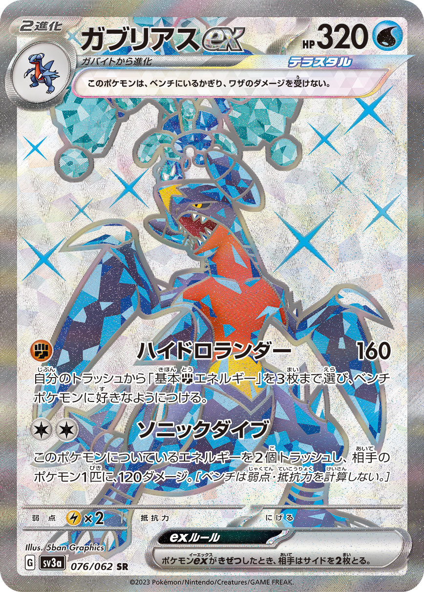 POKÉMON CARD GAME SCARLET & VIOLET enhanced expansion pack 「Raging surf」
POKÉMON CARD GAME sv3a 076/062 Super Rare card