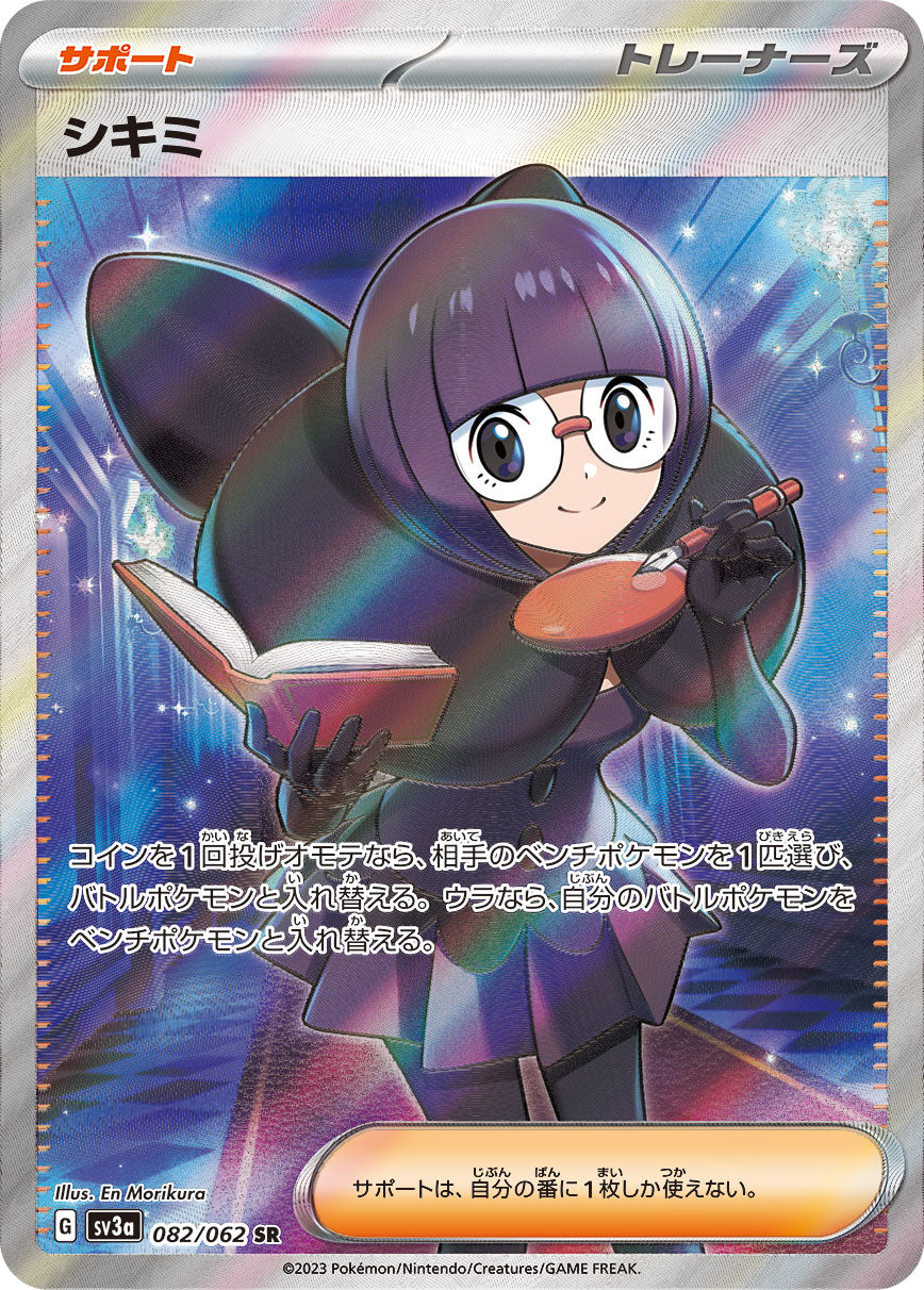 POKÉMON CARD GAME SCARLET & VIOLET enhanced expansion pack 「Raging surf」
POKÉMON CARD GAME sv3a 082/062 Super Rare card
