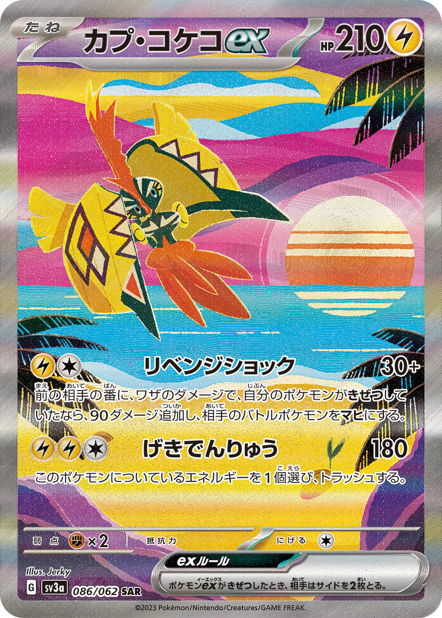 POKÉMON CARD GAME SCARLET & VIOLET enhanced expansion pack 「Raging surf」
POKÉMON CARD GAME sv3a 086/062 Special Art Rare card