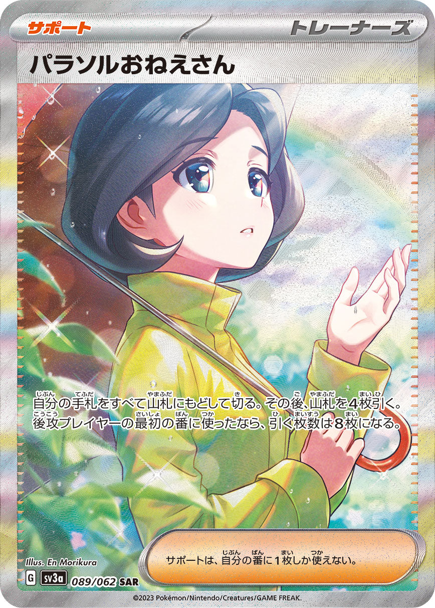 POKÉMON CARD GAME SCARLET & VIOLET enhanced expansion pack 「Raging surf」
POKÉMON CARD GAME sv3a 089/062 Special Art Rare card