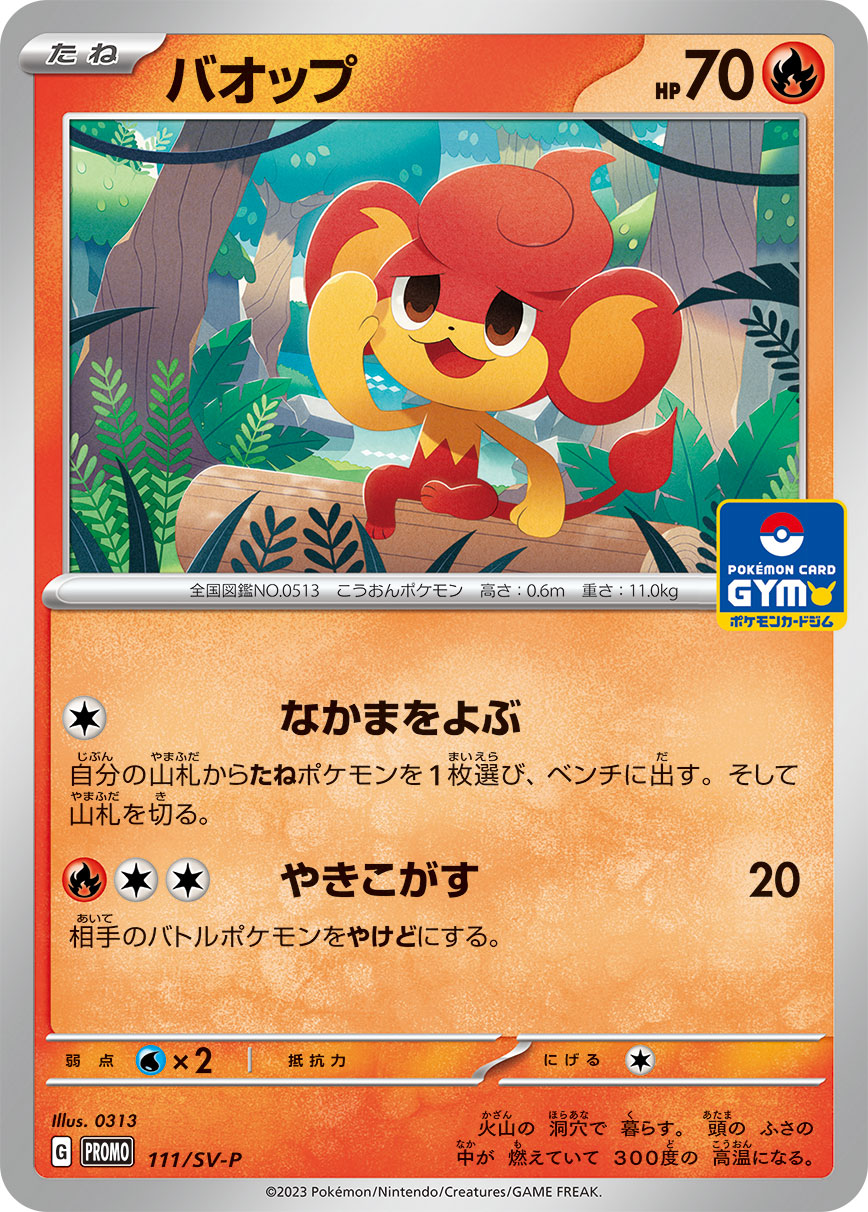 Pokémon Card Game SCARLET & VIOLET PROMO 111/SV-P POKÉMON CARD GYM promo card pack #4 Release date: October 27 2023 Pansear