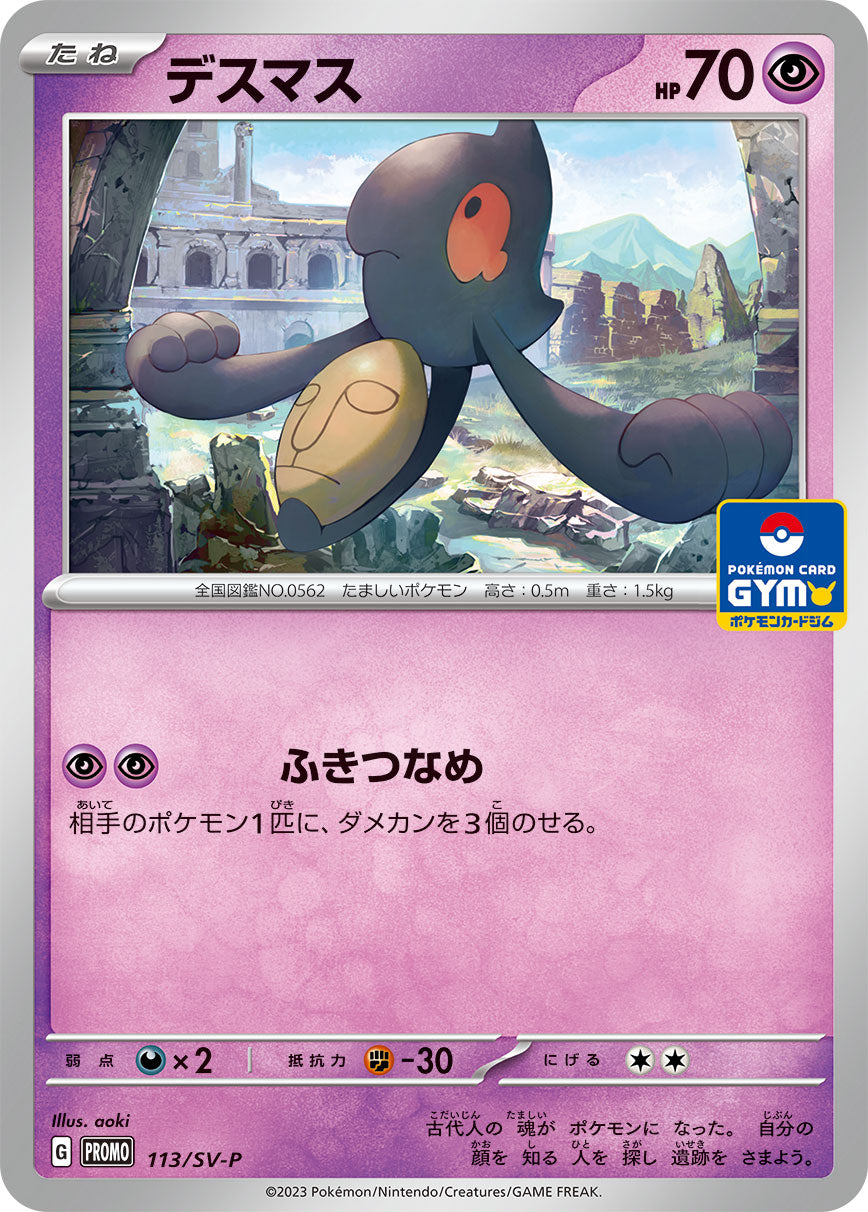 Pokémon Card Game SCARLET & VIOLET PROMO 113/SV-P POKÉMON CARD GYM promo card pack #4 Release date: October 27 2023 Yamask